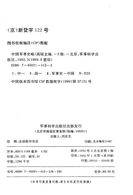 《中国军事史略 上》.pdf电子版_其他志预览图2 《中国军事史略 上》.pdf电子版_其他志预览图2