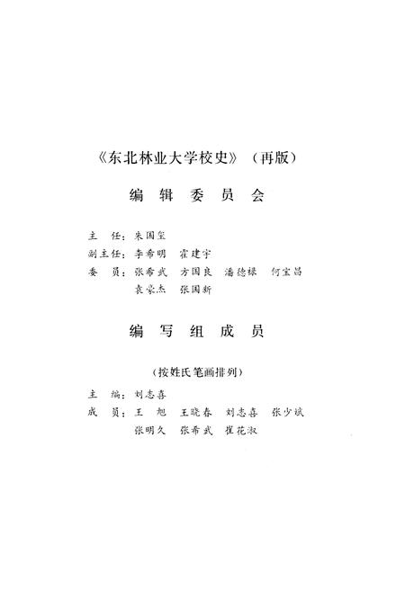 《东北林业大学校史 1952-1991》.pdf电子版_其他志预览图3