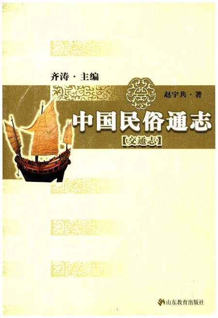 《中国民俗通志 交通志》.pdf电子版_其他志缩略图