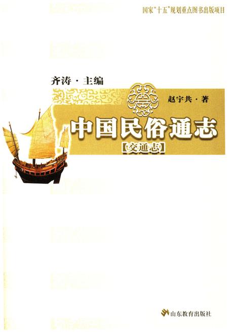 《中国民俗通志 交通志》.pdf电子版_其他志预览图1