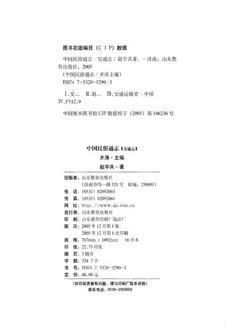 《中国民俗通志 交通志》.pdf电子版_其他志预览图2