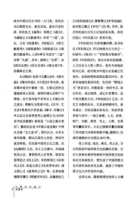 《中国民俗通志 交通志》.pdf电子版_其他志预览图5