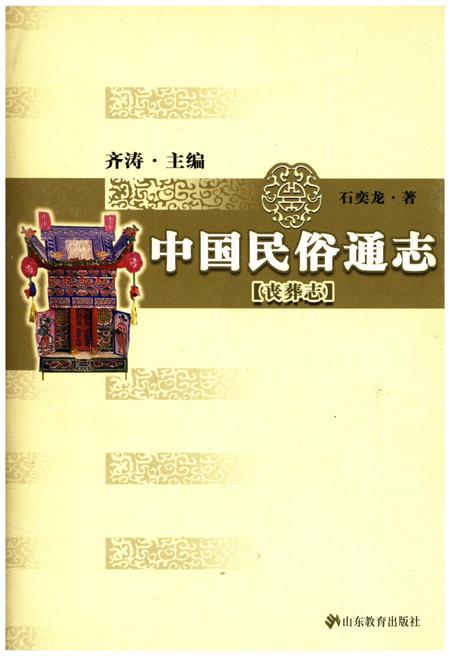 《中国民俗通志 丧葬志》.pdf电子版_其他志缩略图