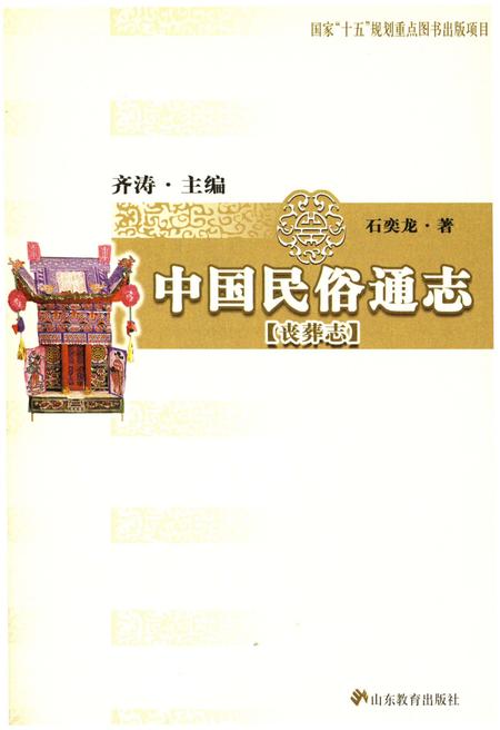 《中国民俗通志 丧葬志》.pdf电子版_其他志预览图1 《中国民俗通志 丧葬志》.pdf电子版_其他志预览图1