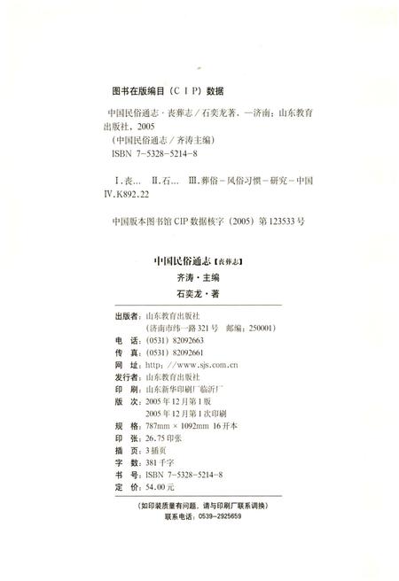 《中国民俗通志 丧葬志》.pdf电子版_其他志预览图2 《中国民俗通志 丧葬志》.pdf电子版_其他志预览图2