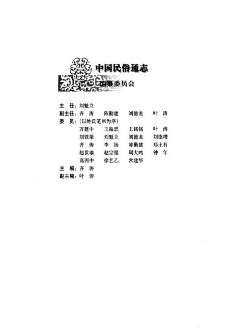 《中国民俗通志 丧葬志》.pdf电子版_其他志预览图3 《中国民俗通志 丧葬志》.pdf电子版_其他志预览图3