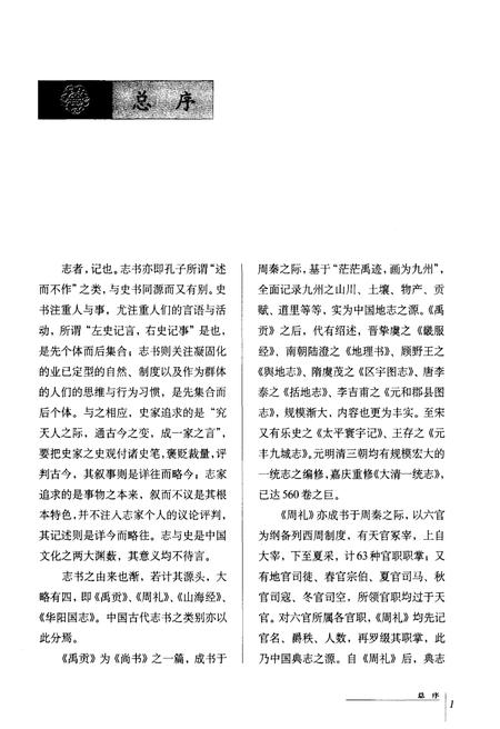 《中国民俗通志 丧葬志》.pdf电子版_其他志预览图4 《中国民俗通志 丧葬志》.pdf电子版_其他志预览图4