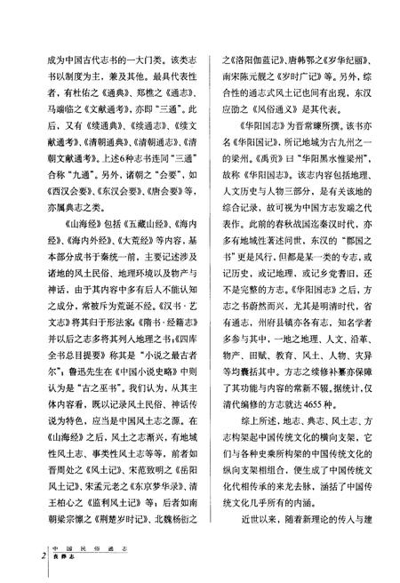 《中国民俗通志 丧葬志》.pdf电子版_其他志预览图5 《中国民俗通志 丧葬志》.pdf电子版_其他志预览图5