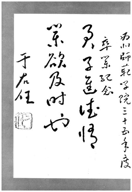 《西北师范大学校史 1939-1989》.pdf电子版_其他志预览图3