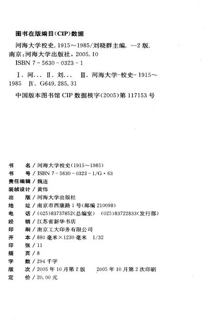 《海河大学校史 1915-1985》.pdf电子版_其他志预览图2
