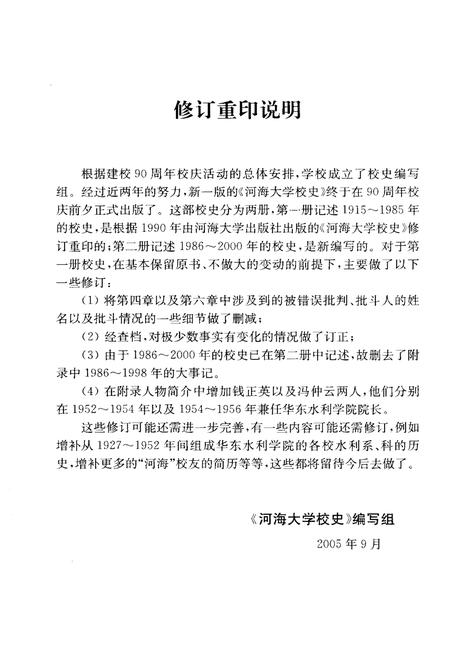 《海河大学校史 1915-1985》.pdf电子版_其他志预览图5
