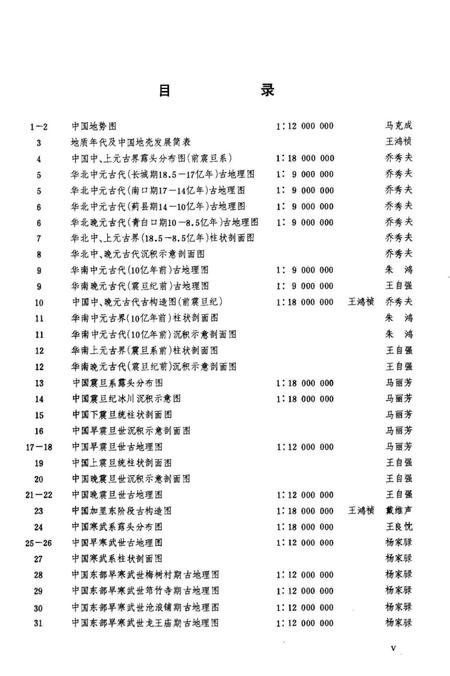 《中国古地理图集》.pdf电子版_其他志