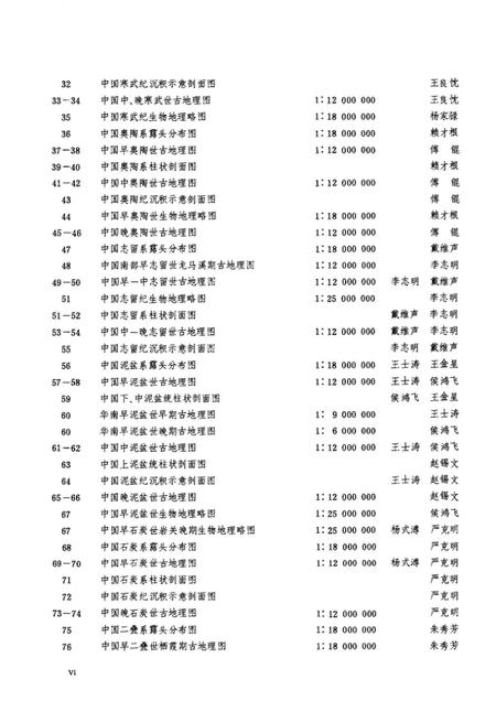 《中国古地理图集》.pdf电子版_其他志插图1