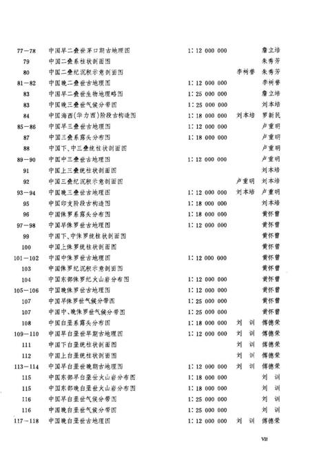 《中国古地理图集》.pdf电子版_其他志插图2