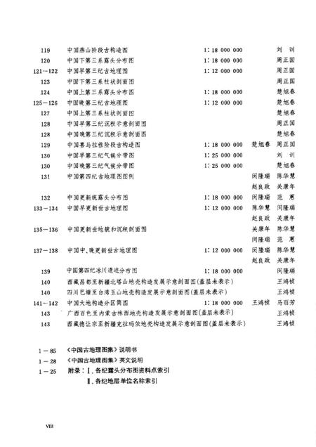 《中国古地理图集》.pdf电子版_其他志插图3
