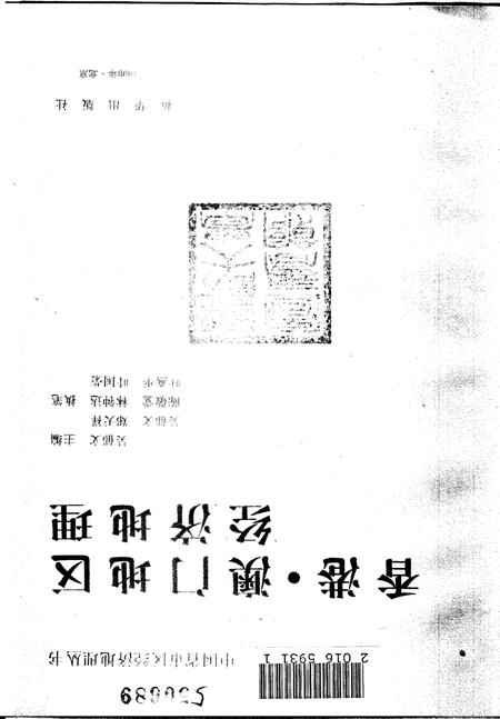 《香港、澳门地区经济地理》.pdf电子版_其他志插图1
