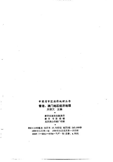 《香港、澳门地区经济地理》.pdf电子版_其他志插图2