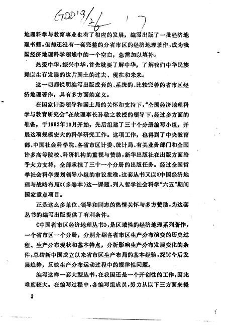 《香港、澳门地区经济地理》.pdf电子版_其他志插图5