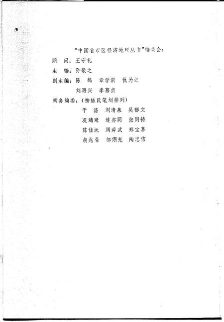 《新疆维吾尔自治区经济地理》.pdf电子版_其他志插图3