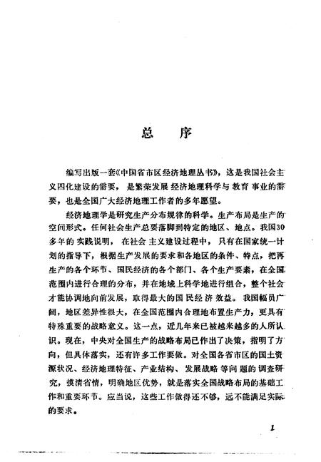 《新疆维吾尔自治区经济地理》.pdf电子版_其他志插图4