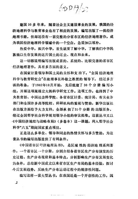 《新疆维吾尔自治区经济地理》.pdf电子版_其他志插图5