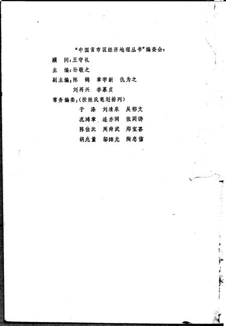 《甘肃省经济地理》.pdf电子版_其他志插图3