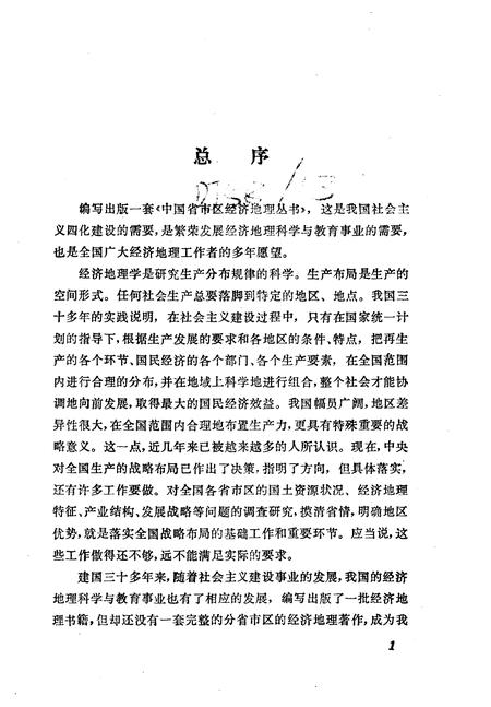 《甘肃省经济地理》.pdf电子版_其他志插图4