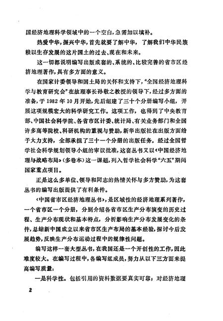 《甘肃省经济地理》.pdf电子版_其他志插图5