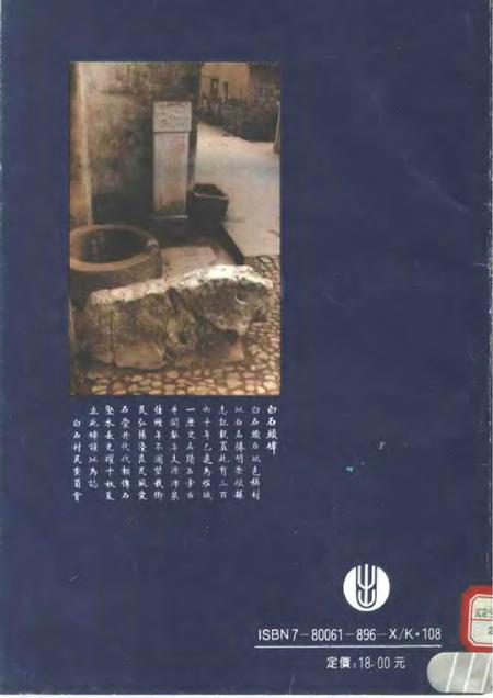 《白石村志》.pdf电子版_其他志插图3