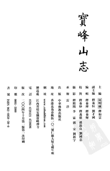 《宝峰山志》.pdf电子版_其他志插图2