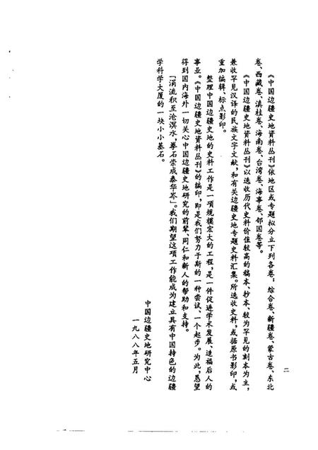 《苍梧总督军门志卷》.pdf电子版_其他志插图5