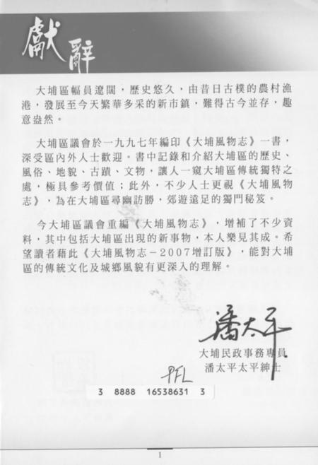 《大埔风物志再版增订》.pdf电子版_其他志插图1