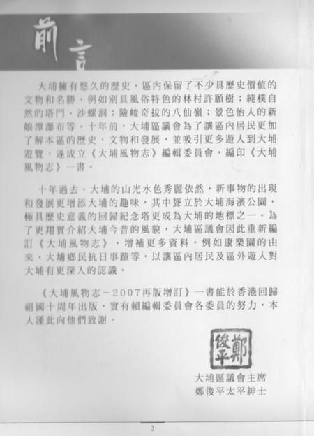 《大埔风物志再版增订》.pdf电子版_其他志插图2