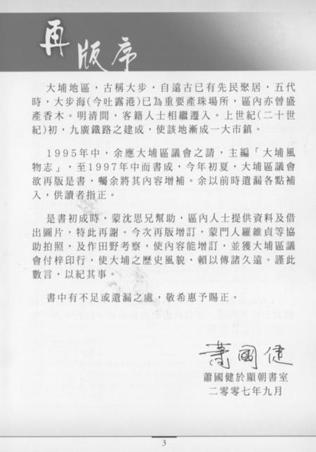 《大埔风物志再版增订》.pdf电子版_其他志插图3