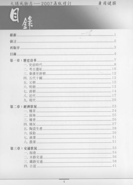 《大埔风物志再版增订》.pdf电子版_其他志插图4