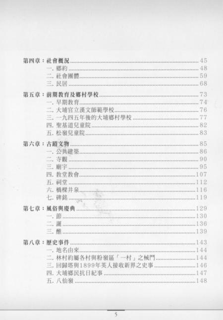 《大埔风物志再版增订》.pdf电子版_其他志插图5