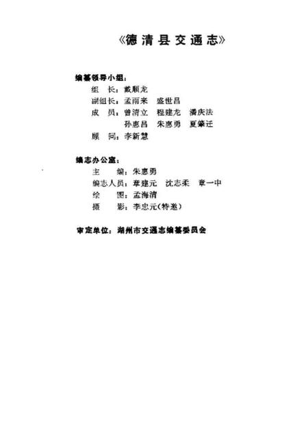 《德清县交通志》.pdf电子版_其他志插图2