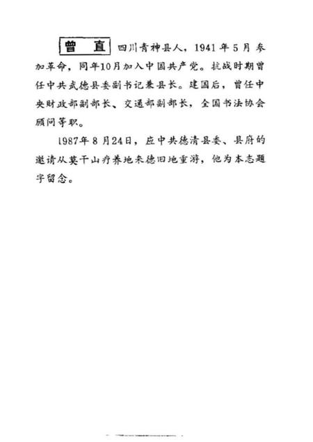 《德清县交通志》.pdf电子版_其他志插图4