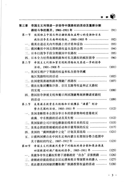 《帝国ZY与中国铁路》.pdf电子版_其他志插图5