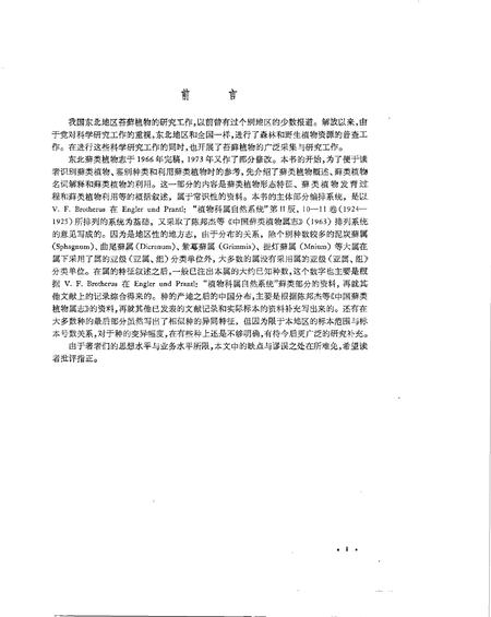 《东北藓类植物志》.pdf电子版_其他志预览图3