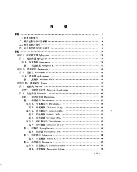 《东北藓类植物志》.pdf电子版_其他志预览图4