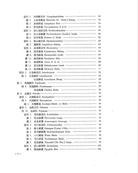 《东北藓类植物志》.pdf电子版_其他志预览图5