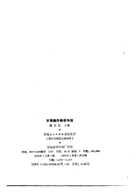 《甘青藏传佛教寺院》.pdf电子版_其他志预览图2