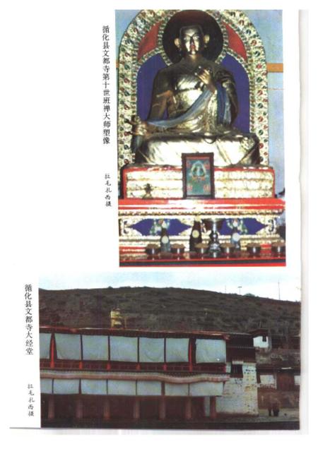 《甘青藏传佛教寺院》.pdf电子版_其他志预览图4