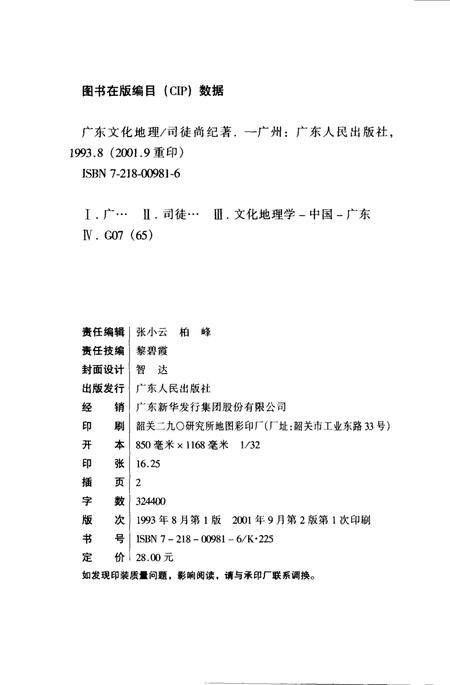 《广东文化地理》.pdf电子版_其他志预览图1 《广东文化地理》.pdf电子版_其他志预览图1