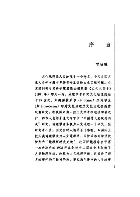《广东文化地理》.pdf电子版_其他志预览图3 《广东文化地理》.pdf电子版_其他志预览图3