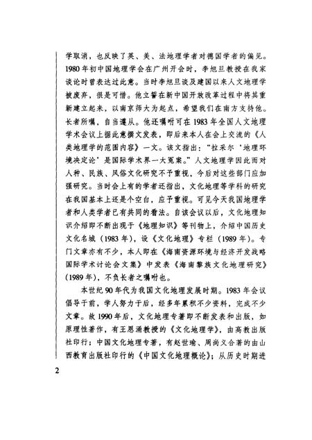 《广东文化地理》.pdf电子版_其他志预览图4 《广东文化地理》.pdf电子版_其他志预览图4