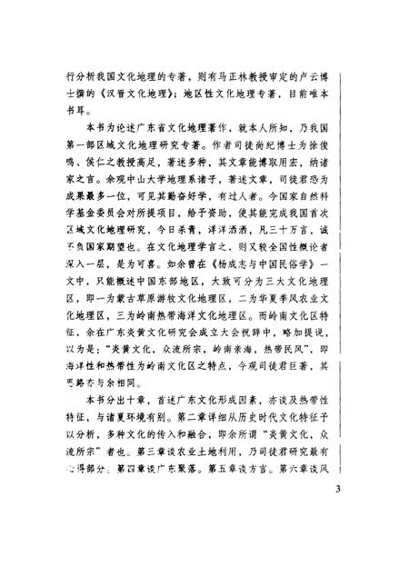 《广东文化地理》.pdf电子版_其他志预览图5 《广东文化地理》.pdf电子版_其他志预览图5