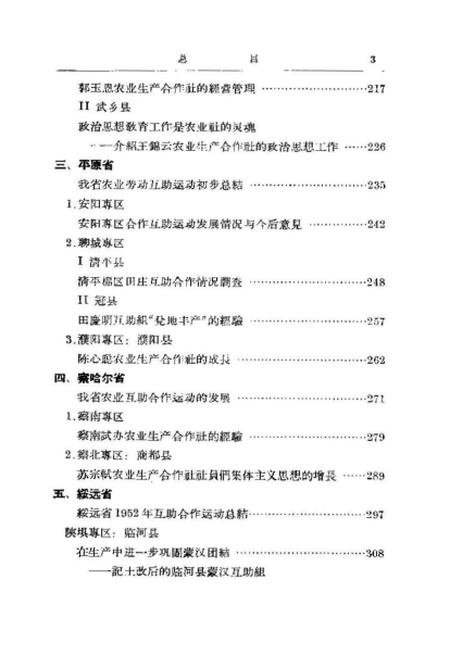 《国民经济恢复时期农业生产合作资料汇编上册》.pdf电子版_其他志预览图5