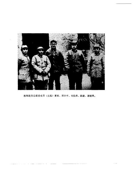 《淮海战役综述文献图表大事记》.pdf电子版_其他志预览图3